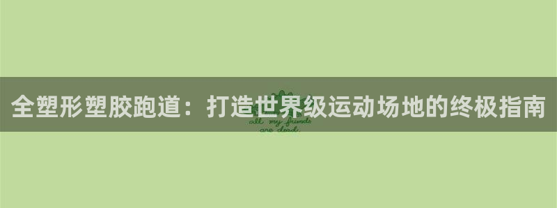 谈球吧官网app下载