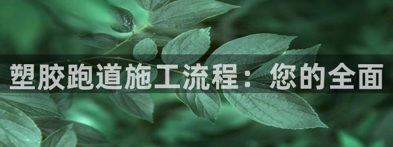 谈球吧(中国)官方网站